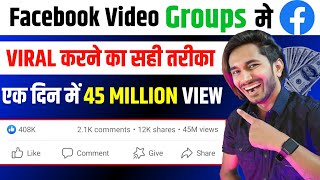 Facebook Video Group में Viral करने का सही तरीका | Facebook Video Viral Kaise kare | Facebook Group