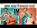 Amma veedu vs mamiyar veedu  ftarchana  araathiofficial  tamada media