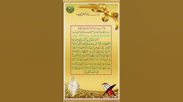 last 2 Ayat Surah Al-baqarah أواخر سورة البقرة - آمن الرسول بما أنزل إليه من ربه والمؤمنون - القرآن