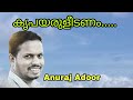 Anuraj adoor malayalam christion songbiju dominic