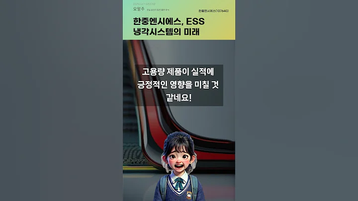 한중엔시에스, ESS 냉각시스템의 미래 #20251127#주식#증권정보#주식정보