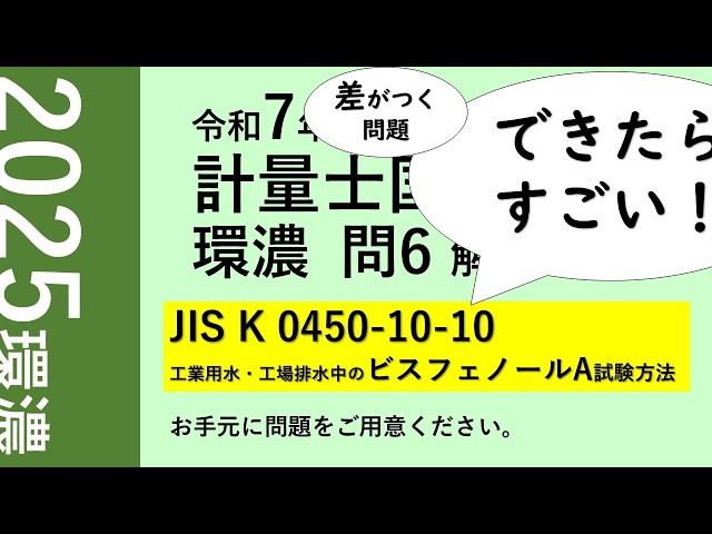 令和7年度 第76回 計量士国家試験 解説 環濃 問6 - YouTube
