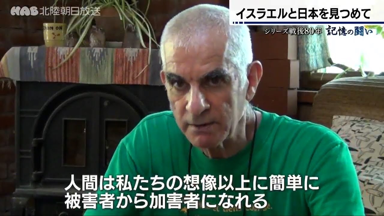 Looking at Israel and Japan: 80 Years After the War: The Battle of