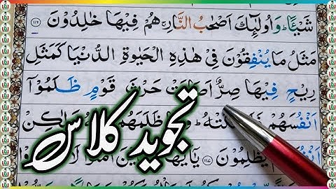 Surah ali-imran Ayat 117 Learn Quran with Tajwid Daily Class|سورة ال عمران learn quran live