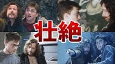 ハリー ポッターと炎のゴブレット より アルバス ダンブルドアの吹き替え Youtube