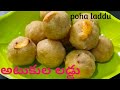  healthy recipe of poha laddu in telugu telugu vari vantakam
