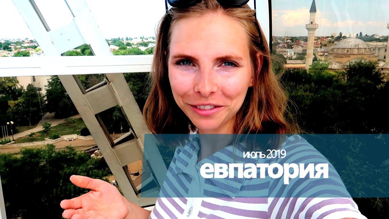 Евпатория СНЯЛИ ЖИЛЬЕ // ПЛЯЖИ Колесо обозрения Аттракционы - YouTube