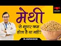 Fenugreek seeds water benefits  methi water for diabetics  methi water benefits  diaafit