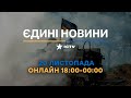 Останні новини ОНЛАЙН — телемарафон ICTV за 20.11.2023