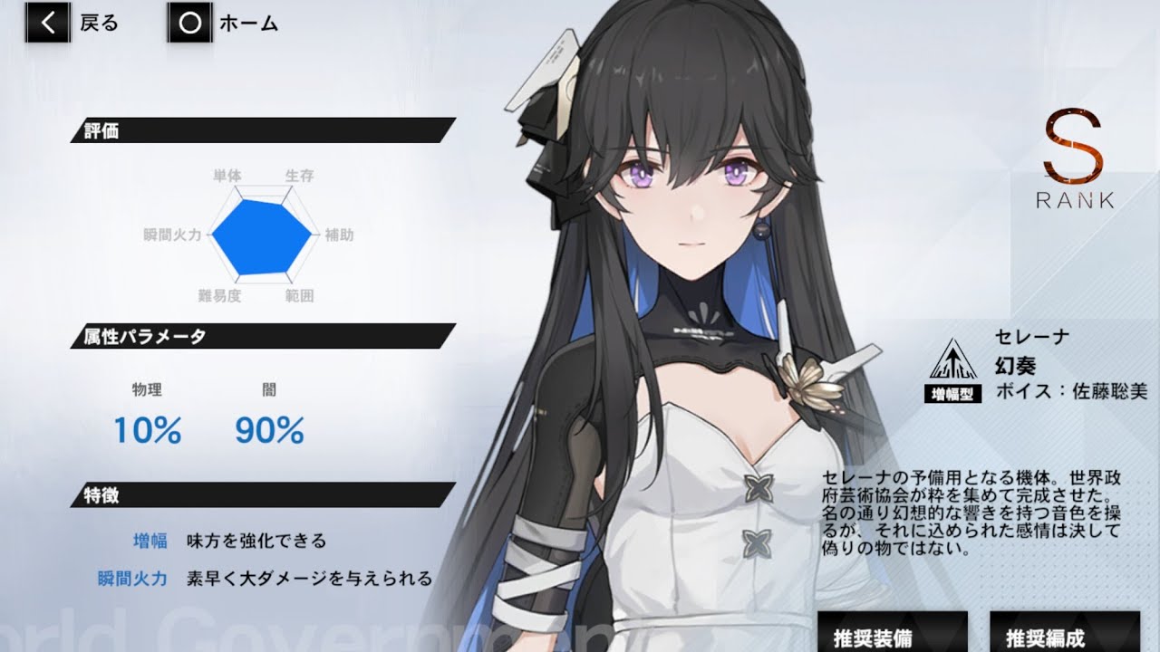 パニシング：グレイレイヴン】記憶の断片「セレーナ・幻奏