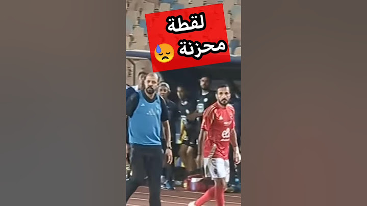 اكتر لقطة محزنة فالموسم😤 لقطة علي معلول و عماد النحاس " مباراة الاهلي والبنك الاهلي 2-1 "|كابتن دوله