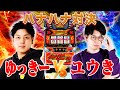【キングハナハナ】YouTube登録1万人達成企画!!ONEACEユウキくんとハナハナ対決!!【華道】【パチスロ】