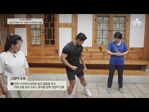 !기초 대사량을 높여 살 안찌는 체질로! ★스텝잭 운동·스탠딩 니업 운동★ | 100세 프로젝트 70 회