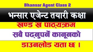 भन्सार एजेन्ट लाइसेन्स परिक्षाको लागि सबै नियम कानुन डाउनलोड एकै ठाउँमा -Bhansar Agent Exam Class 2