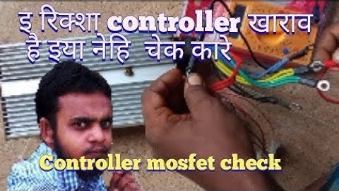 e rickshaw controller test | how to test e rickshaw controller | e rickshaw controller repairing