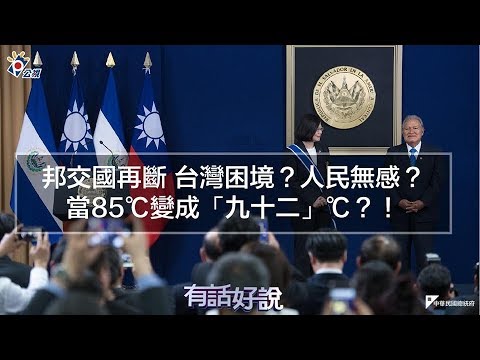 吐瓦魯傳大選後與台灣斷交 外交清零中國大陸選後再出招？ 少康戰情室 20240122