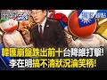 韓國經濟危機