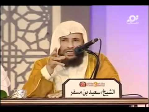 قصة الشنطة و الميه وخمسين الف ريال الشيخ سعيد بن مسفر