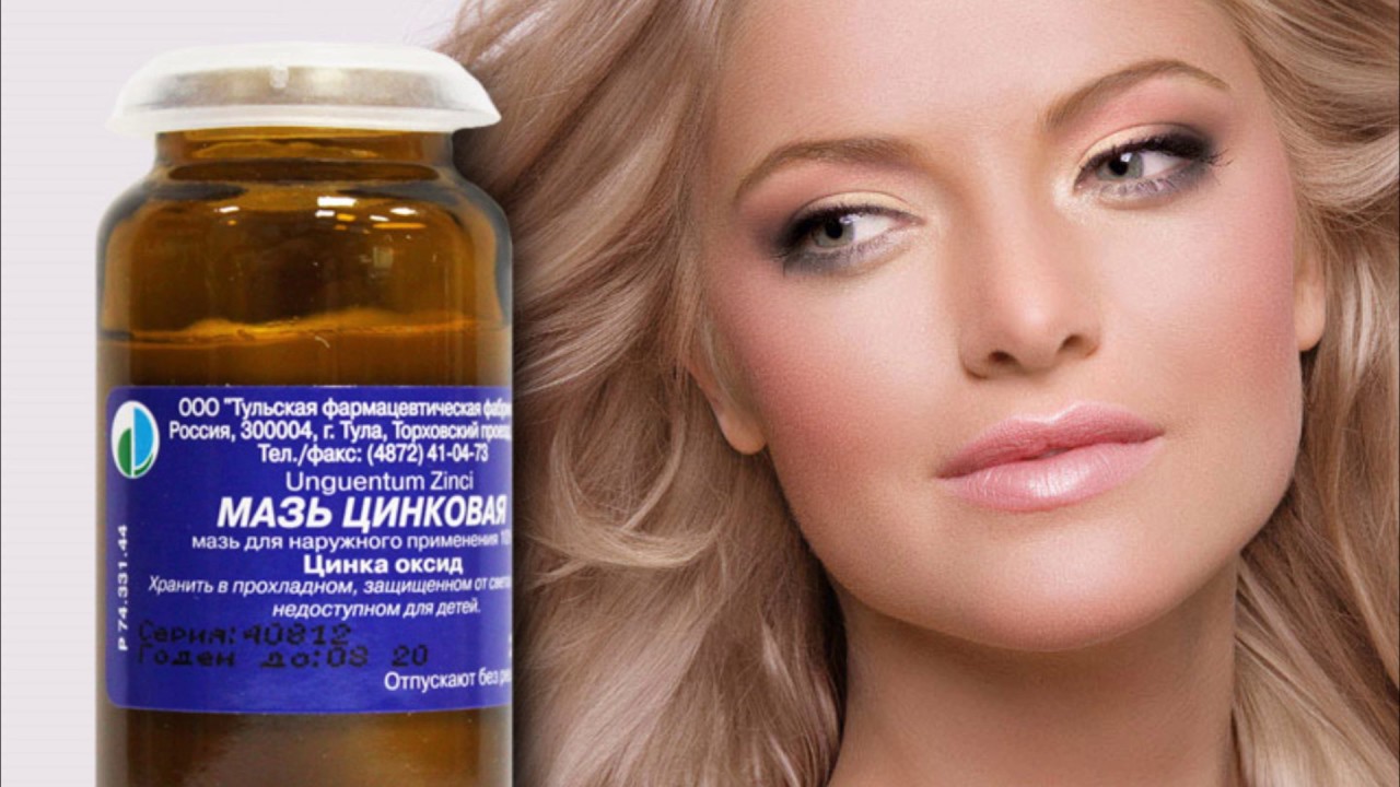 Цинковая мазь для красоты и здоровья Цинковая мазь для красоты и здоровья
