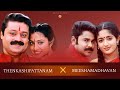 Thenkashipattanam X Meeshamadhavan | BGM Cover | Basil Eldow