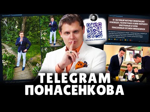 Телеграм-канал историка Евгения Понасенков. 18+