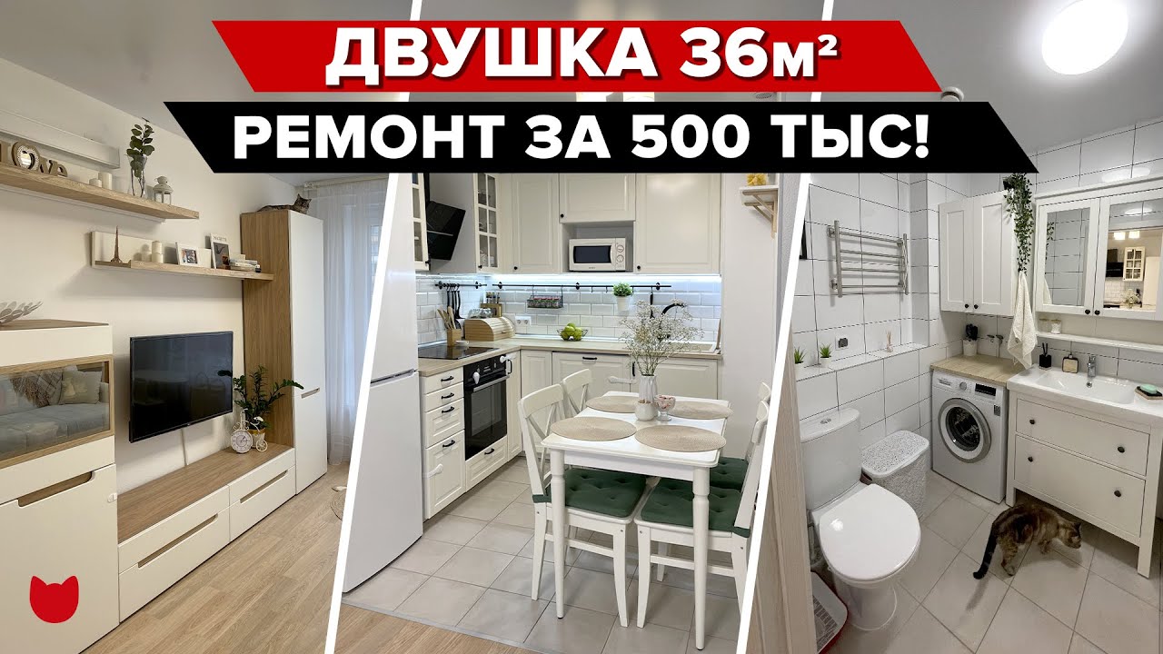 🔥 Ремонт в МАЛЮСЕНЬКОЙ ДВУШКЕ 36 м2 всего за 500 ТЫС! Удобно все ...