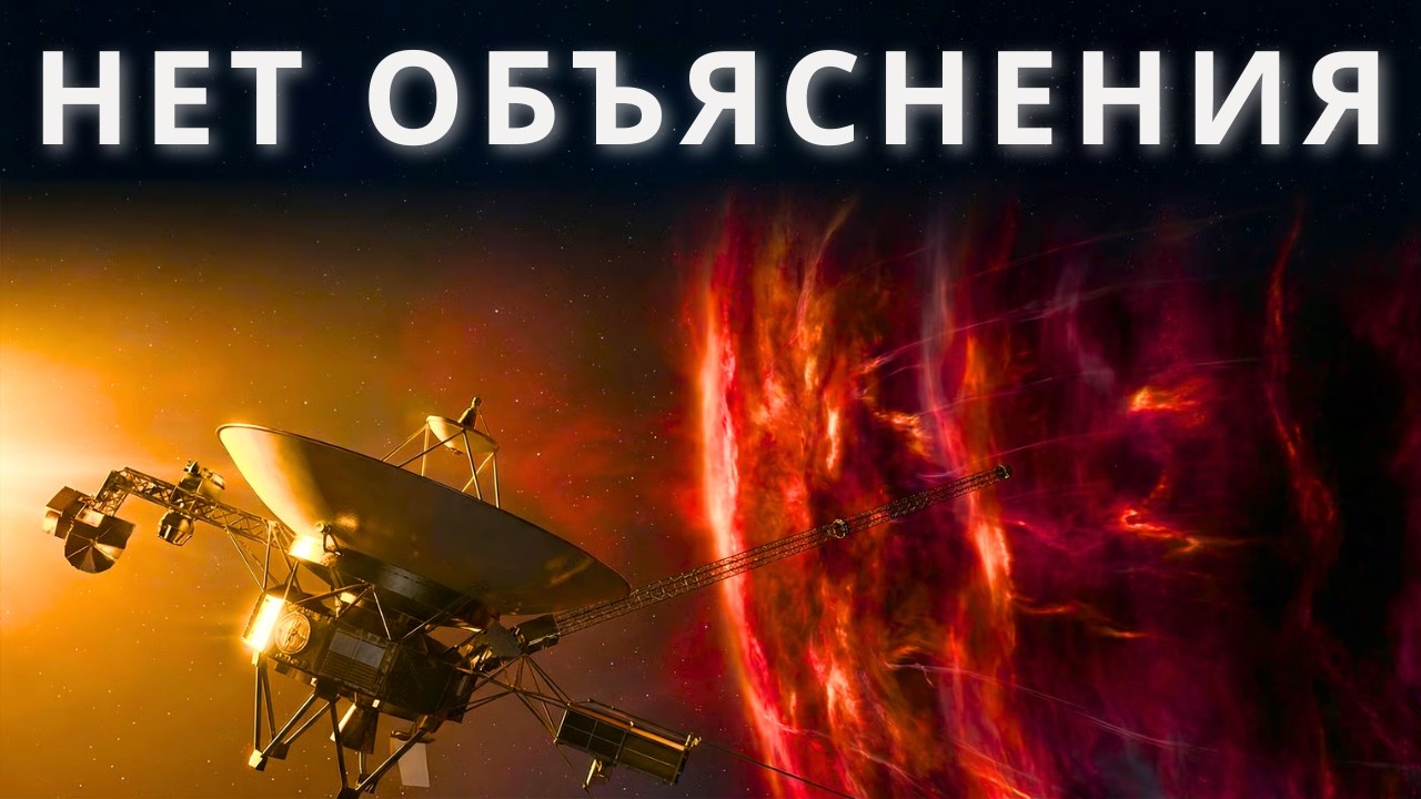 Что обнаружил «Вояджер», покинув Солнечную систему спустя 46 лет | Документальный фильм для сна