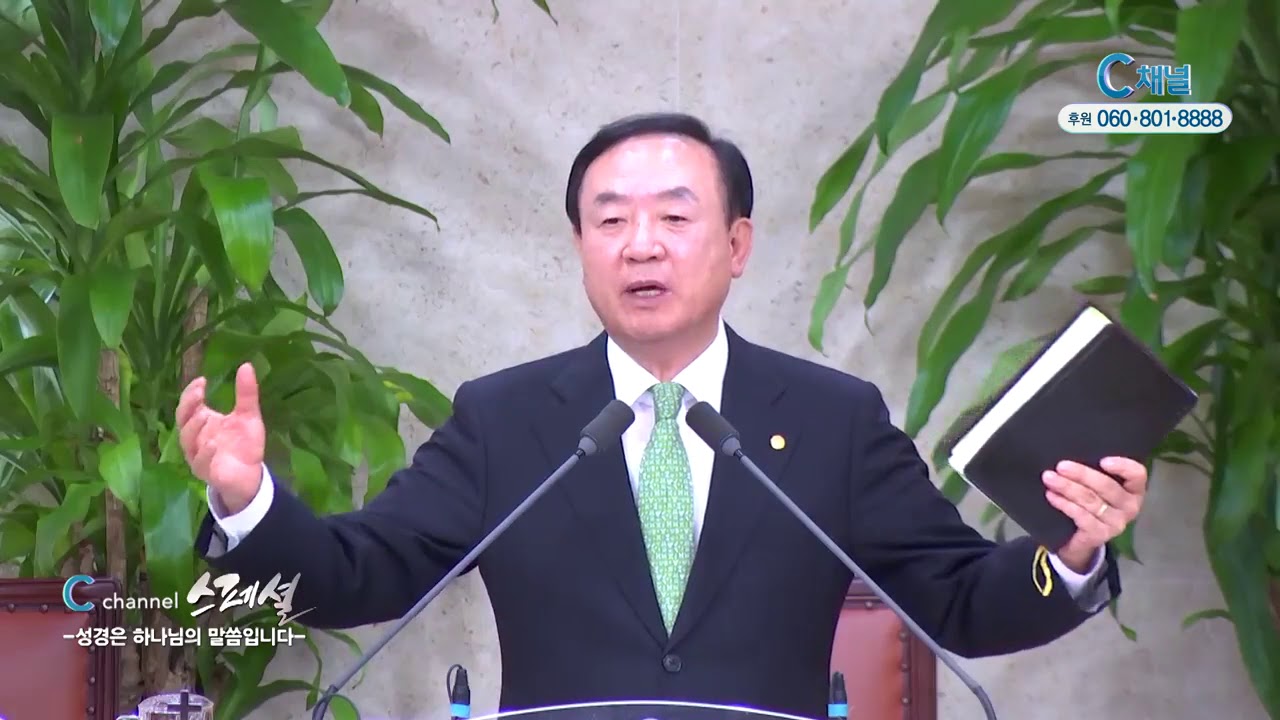 C채널 스페셜  - 성경은 하나님의 말씀입니다 (백석대학교 장종현 총장)