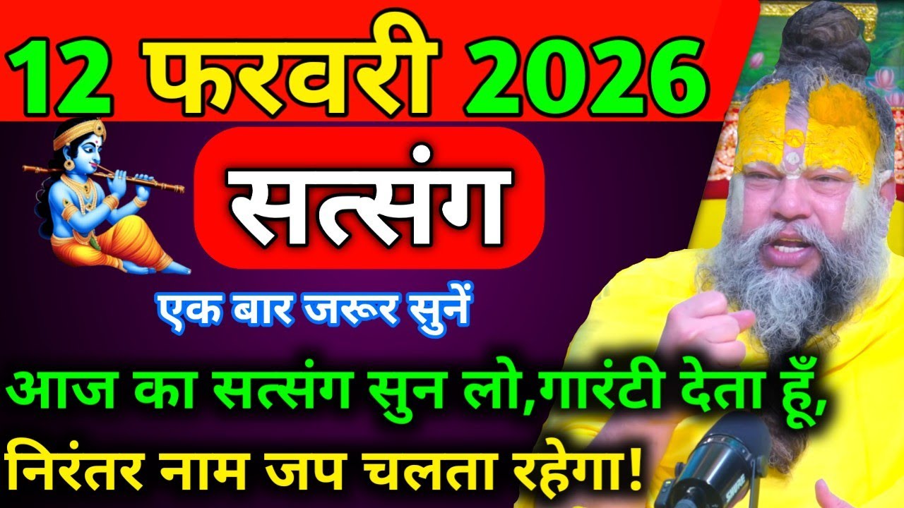 आज का सत्संग सुन लो,गारंटी देता हूँ, निरंतर नाम जप चलता रहेगा । Premanand Ji Maharaj 