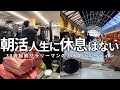 【VLOG】5時起きして勉強&筋トレする男の朝活ルーティン | 朝を改善する | 動き続けるための秘策 | 30歳筋トレ大好き社会人の5時起き朝活ルーティン (声有り)
