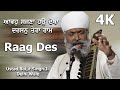 4k  raag des  aavahu sajanaa hau dekhaa darasan  ustad baljit singh ji delhi wale