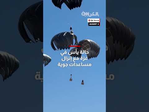 أزمة الجوع في غزة: يأس الفلسطينيين مع إنزال المساعدات الجوية