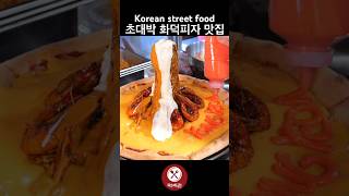 초대박 화덕피자 맛집 / Homemade pizza / Korean street food