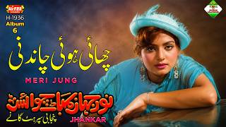 Chaatti Howey Chandni Di | Film Meri Jung | Heera Jhankar | Singer Noor Jehan | By Shani Jutt
