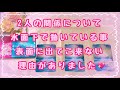 ○番さんが素晴らしすぎて私まで幸せになりました✨ありがとうございました🙇♀️2人の関係について水面下で動いている事💗表面上に出て来ない理由がありました💖