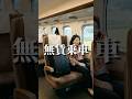 無賃乗車