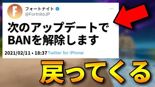 สถ ต คล ปว ด โอ Youtube สำหร บ エピックがbanした アレ が戻ってくる フォートナイト Fortnite Noxinfluencer