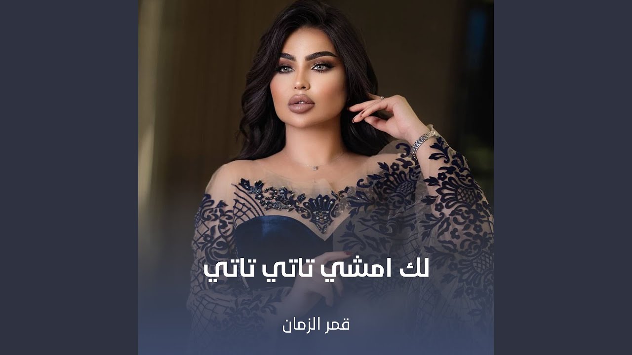 لك امشي تاتي تاتي - YouTube