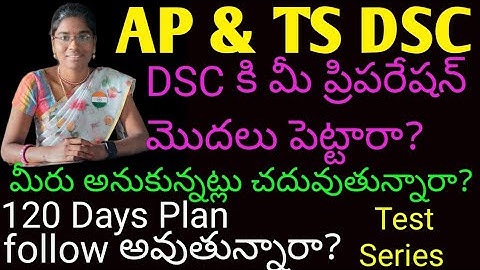 AP & TS DSC కి మీ ప్రిపరేషన్ స్టార్ట్ చేశారా? How to prepare for AP & TS DSC | Best plan and Tips