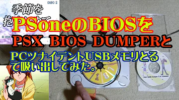Bios 吸出し