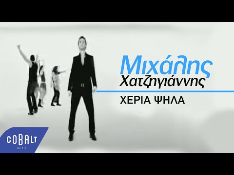 Βίντεο: Τι είναι ένα ψηλό χέρι;