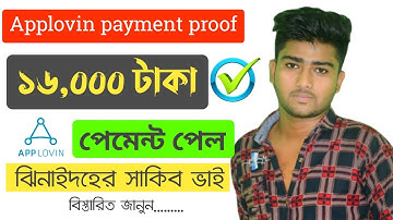 Applovin থেকে সহজে ইনকাম করুন | Applovin live payment proof video 2022 |  Best online earning site