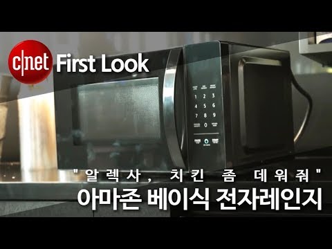 “알렉사, 치킨 좀 데워줘” 아마존 베이식 전자레인지