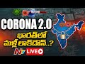 కొత్త కరోనాతో ముప్పు తప్పదా ? LIVE | Corona 2.0 : Coronavirus Strain Effect in India LIVE | Ntv LIVE