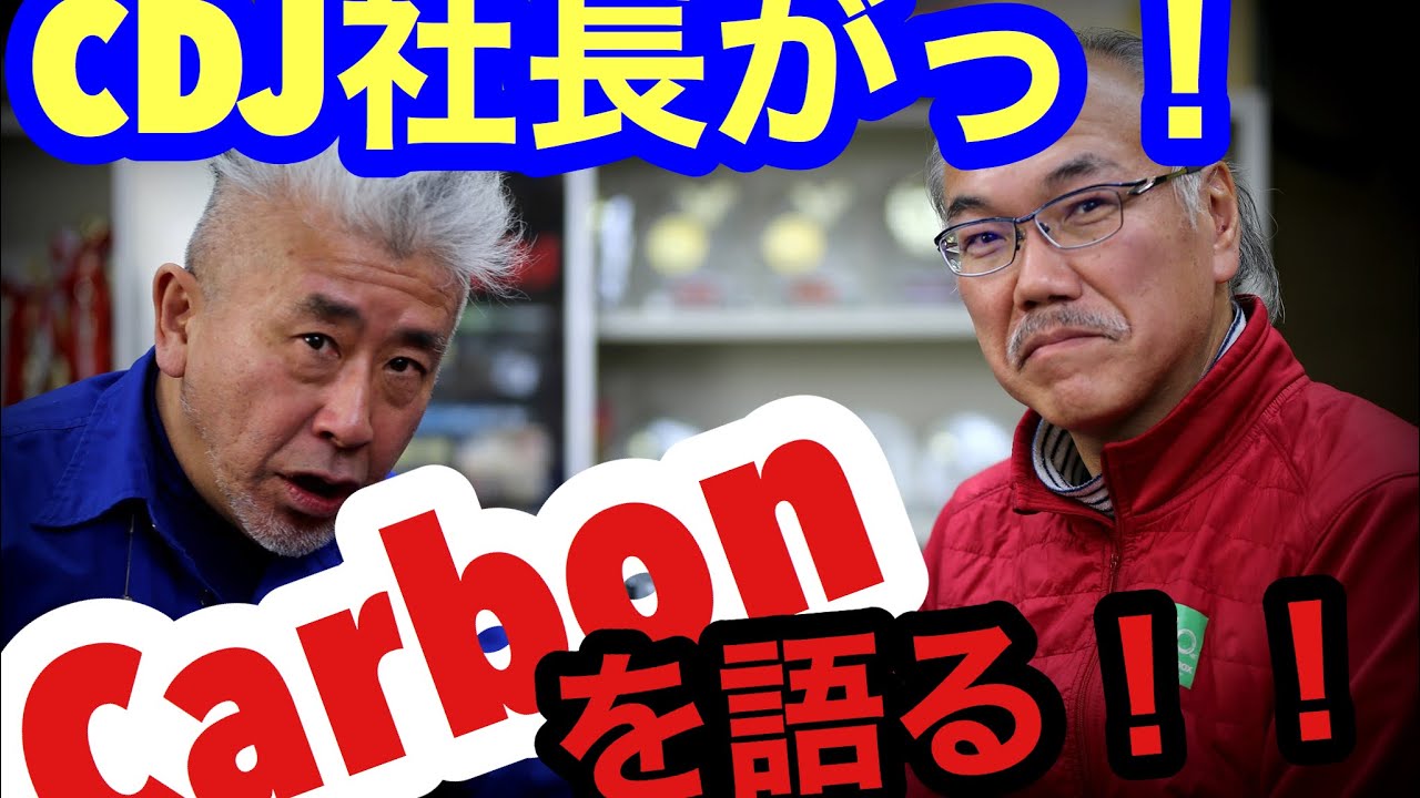 CDJ社長が御来店【初心者様向けにカーボンを語る 】ロードバイク生活