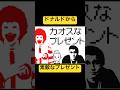 カオスなプレゼント #うごメモ #ドナルド #キーボードクラッシャー
