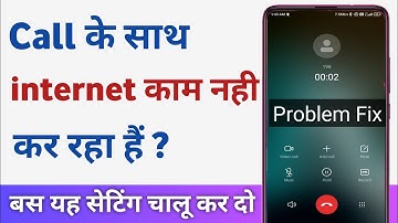 Call aur internet ek sath kaise chalaye | How to use internet during call