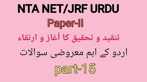 Most expeced questions of urdu tanqeed o tahqeeq for Ugc Net & Set part-15