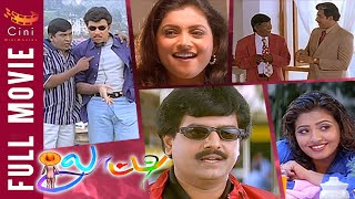 Looty Tamil Full Movie HD | Sathyaraj | Roja | Mumtaj | Vadivelu | Vivek | Cini Mini Movies