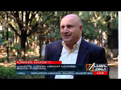 საქართველოს რკინიგზის სამგზავრო გადაყვანებს მთავრობა დააფინანსებს